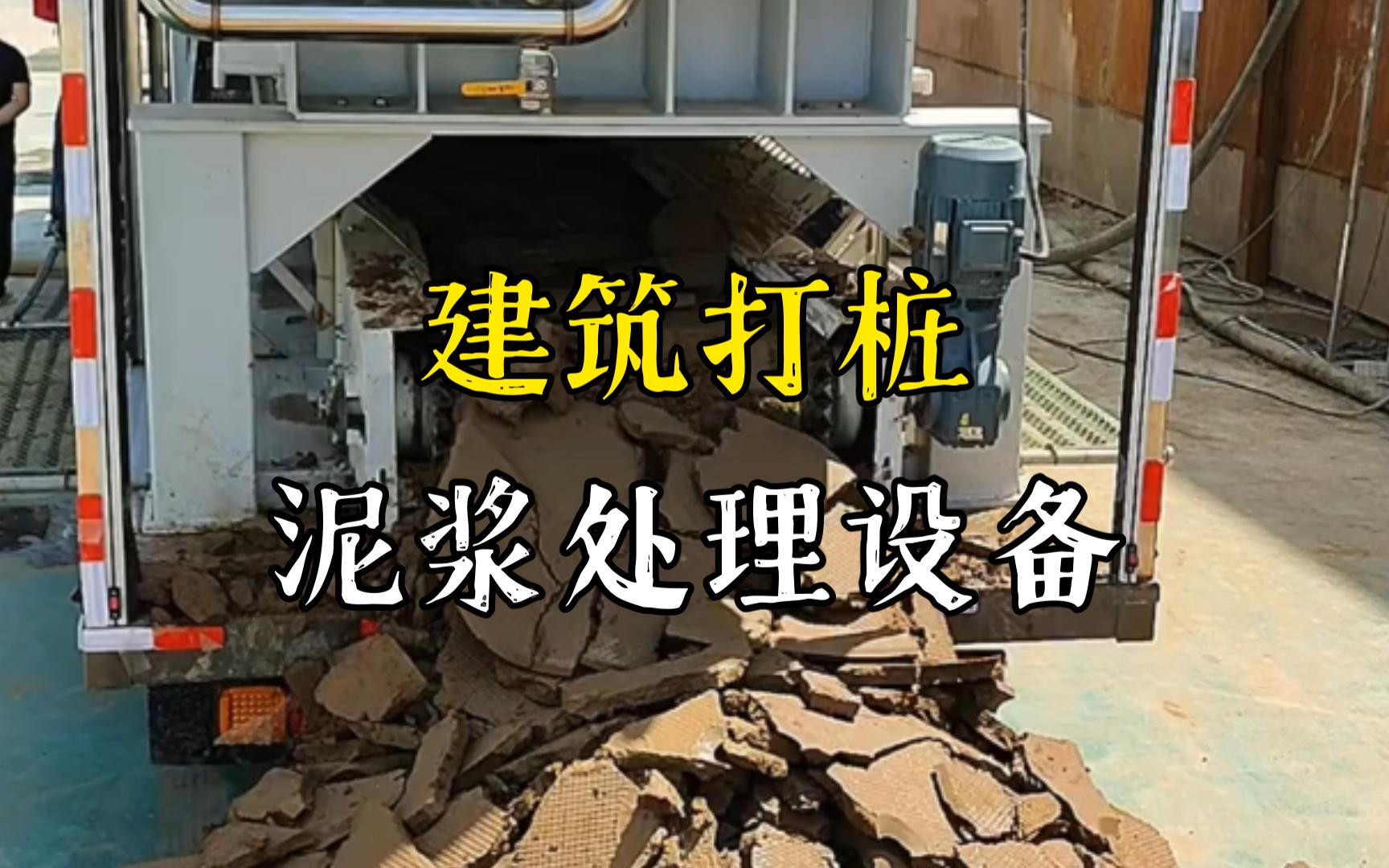 枝江工地打桩泥浆处理与外运技术概述